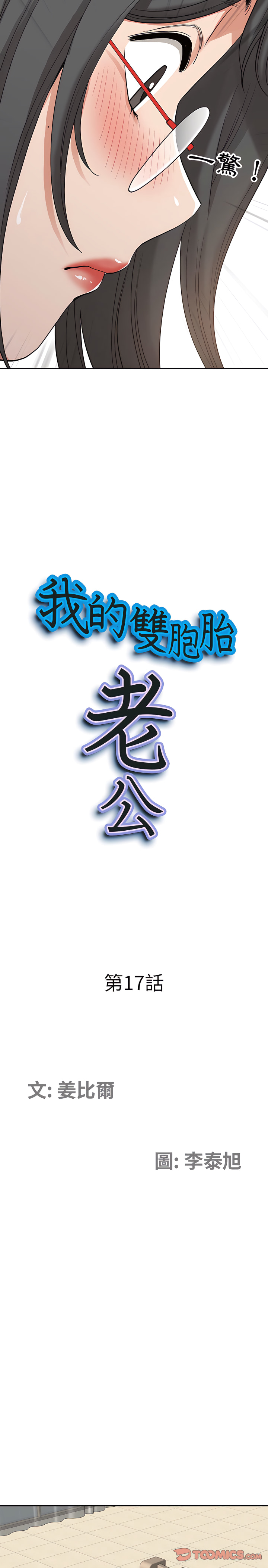 我的雙胞胎老公 第17章 第2页