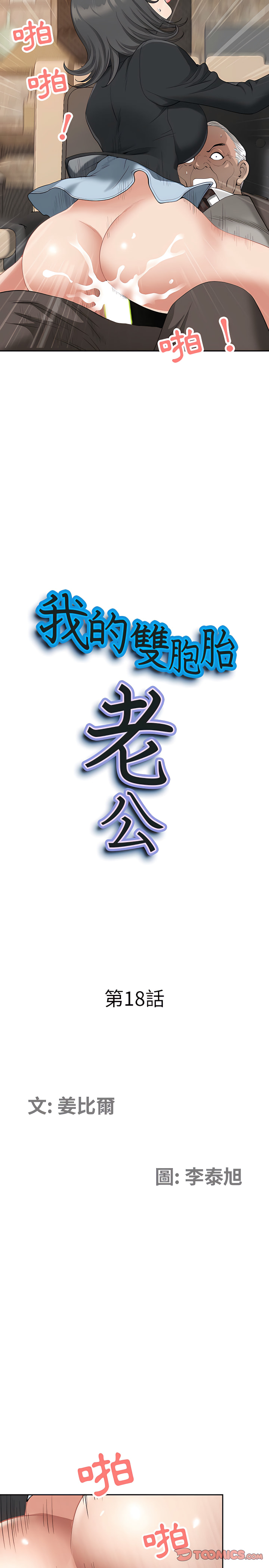 我的雙胞胎老公 第18章 第2页