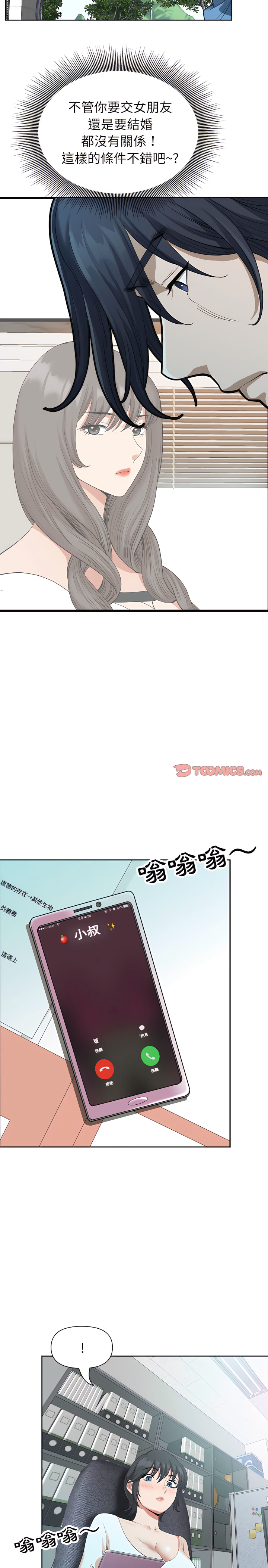 我的雙胞胎老公 第18章 第16页
