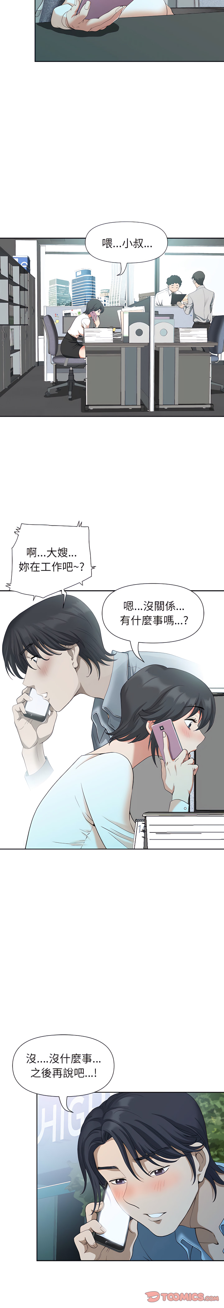 我的雙胞胎老公 第18章 第15页