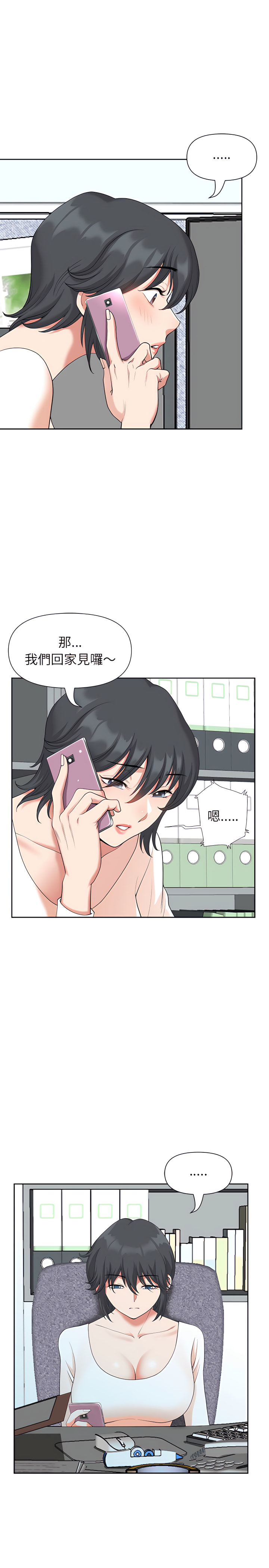 我的雙胞胎老公 第18章 第18页