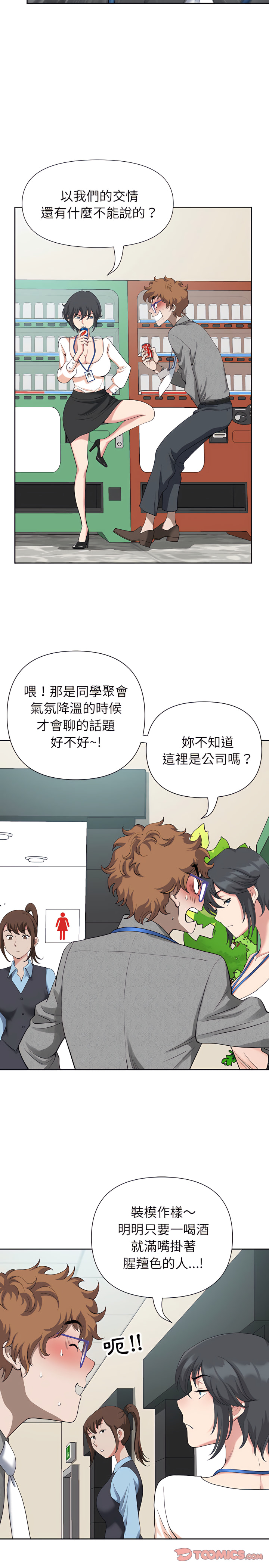 我的雙胞胎老公 第18章 第23页