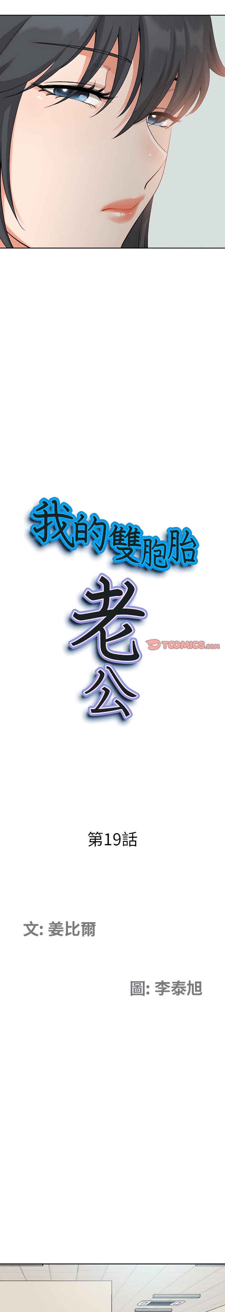 我的雙胞胎老公 第19章 第2页