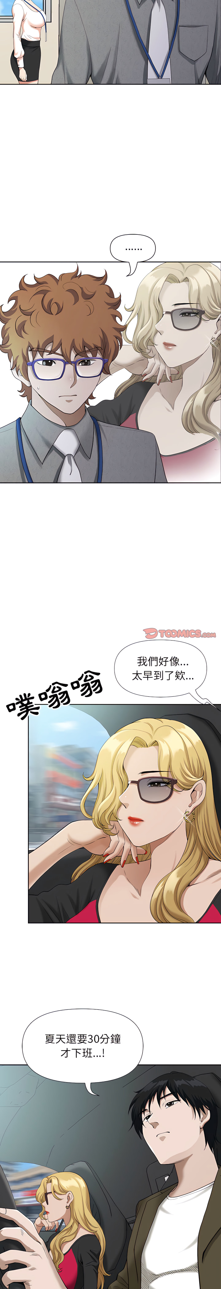 我的雙胞胎老公 第19章 第4页