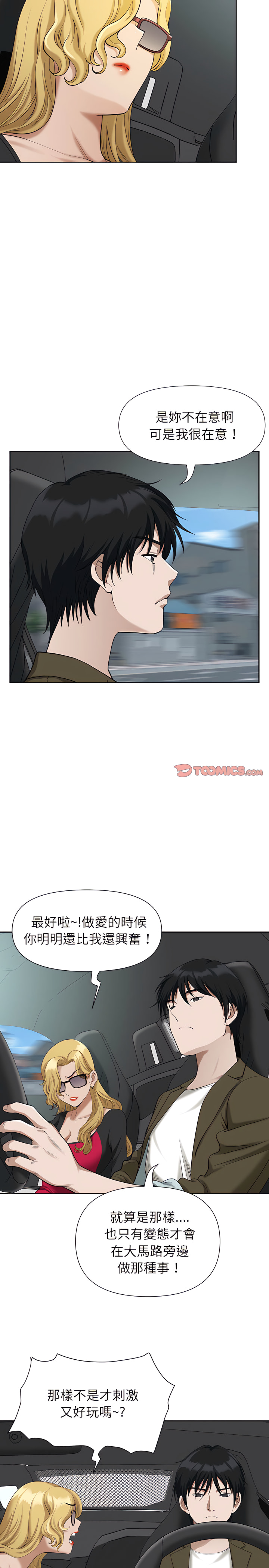 我的雙胞胎老公 第19章 第8页