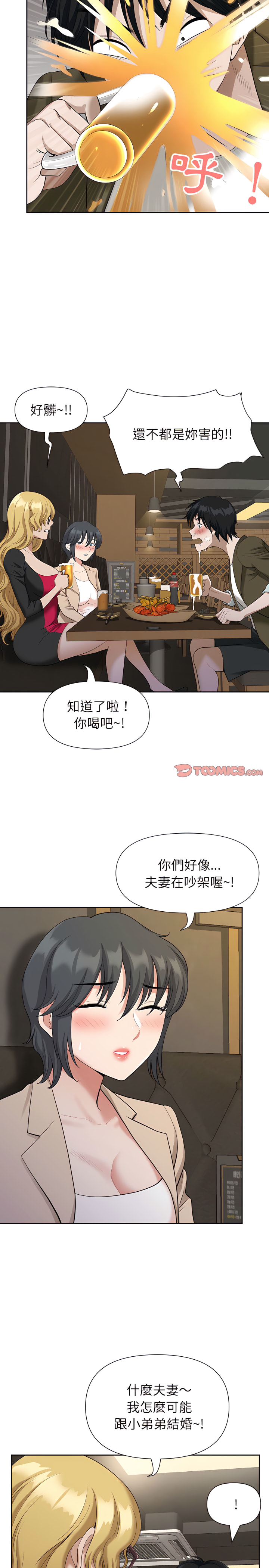 我的雙胞胎老公 第19章 第16页