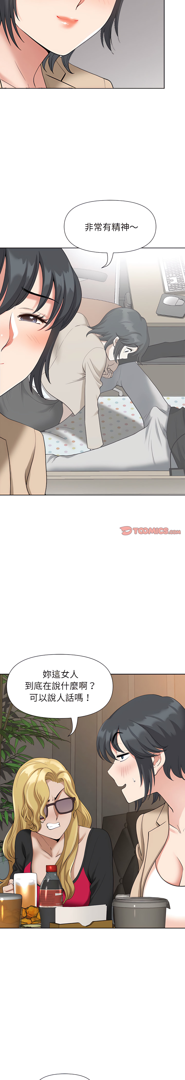 我的雙胞胎老公 第19章 第22页