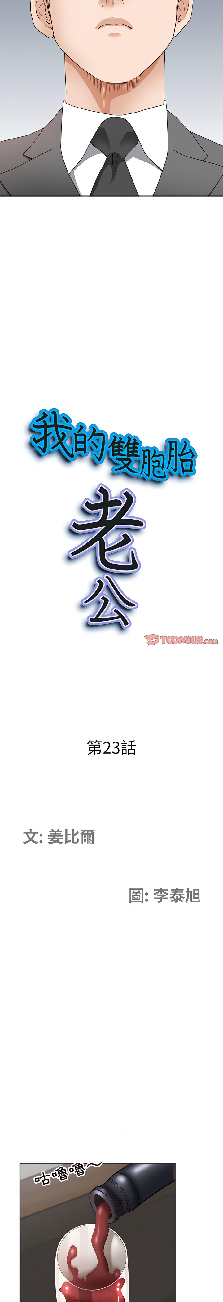 我的雙胞胎老公 第23章 第2页