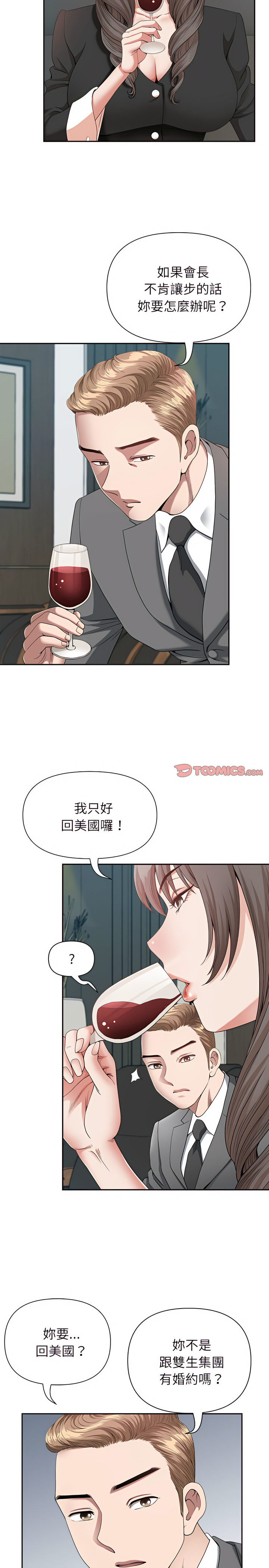 我的雙胞胎老公 第23章 第4页