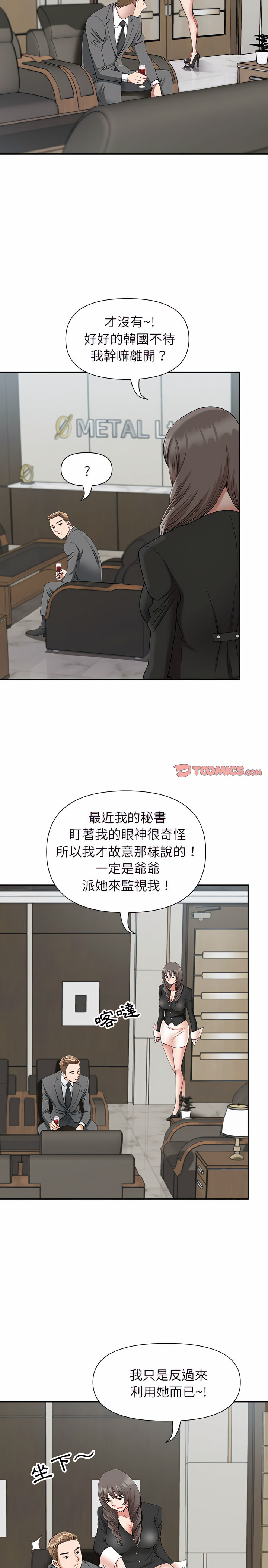 我的雙胞胎老公 第23章 第8页