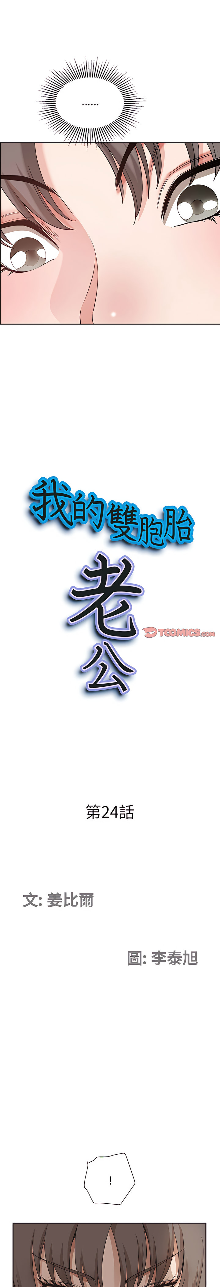 我的雙胞胎老公 第24章 第2页