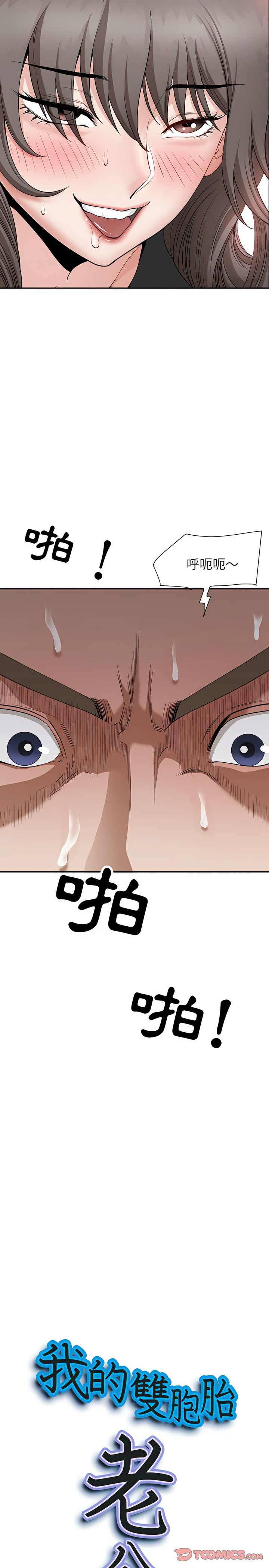 我的雙胞胎老公 第25章 第2页