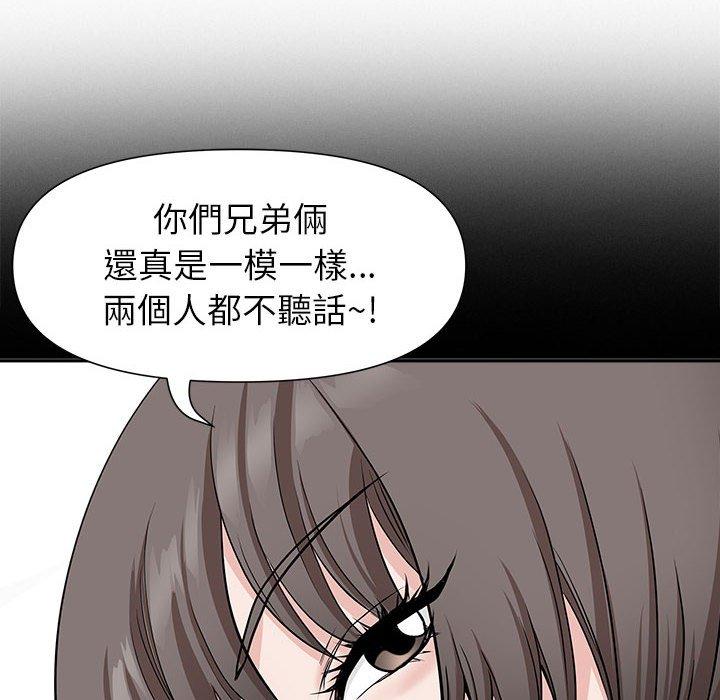 我的雙胞胎老公 第 28 話 第145页