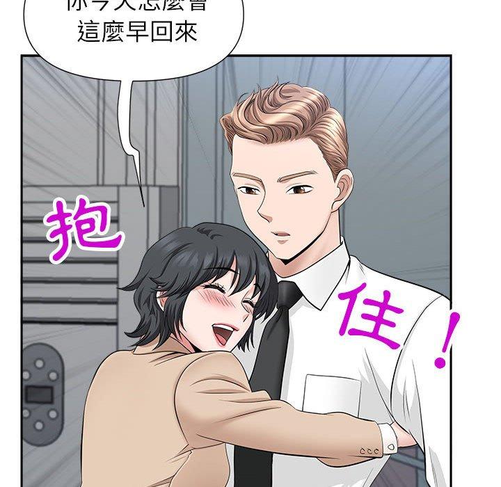 我的雙胞胎老公 第 29 話 第14页