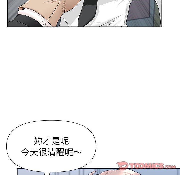 我的雙胞胎老公 第 29 話 第15页