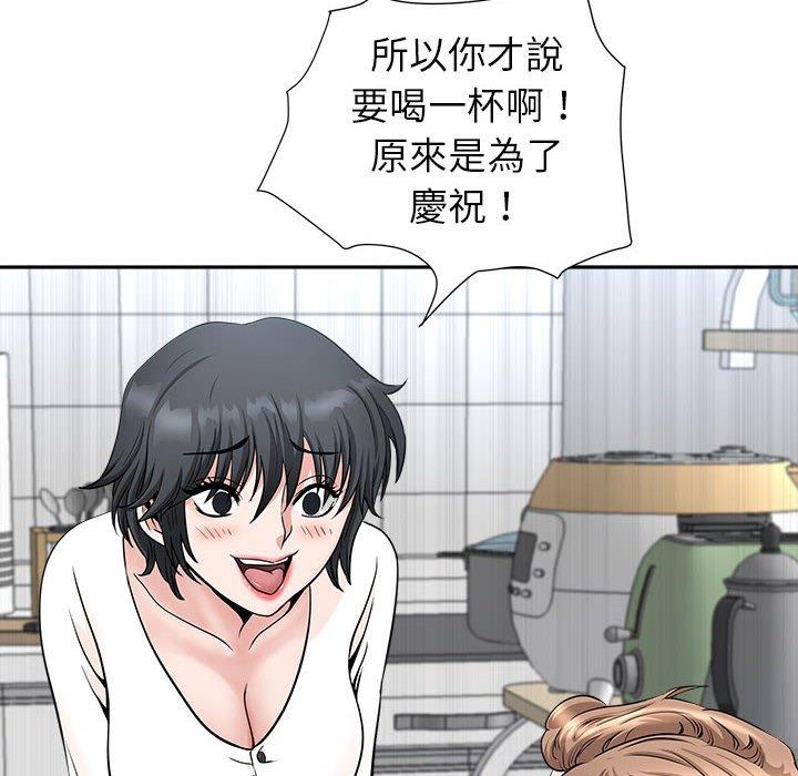 我的雙胞胎老公 第 29 話 第73页