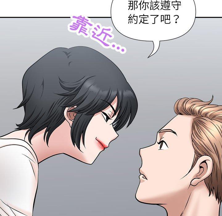 我的雙胞胎老公 第 29 話 第77页