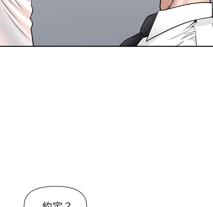 我的雙胞胎老公 第 29 話 第78页
