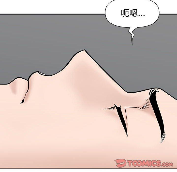 我的雙胞胎老公 第 29 話 第81页