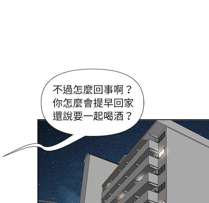 我的雙胞胎老公 第 29 話 第46页