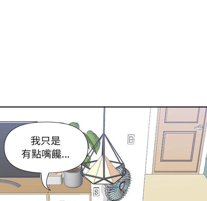 我的雙胞胎老公 第 29 話 第48页