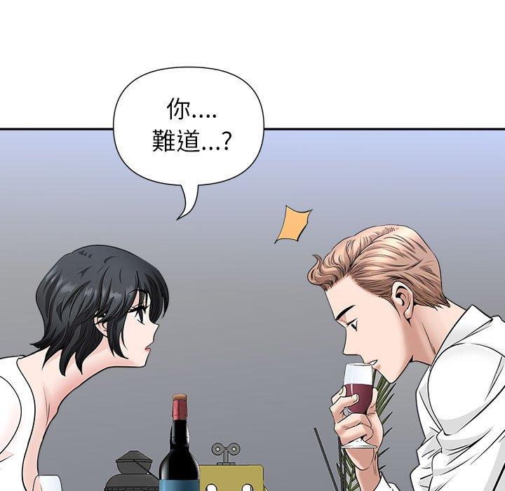 我的雙胞胎老公 第 29 話 第58页
