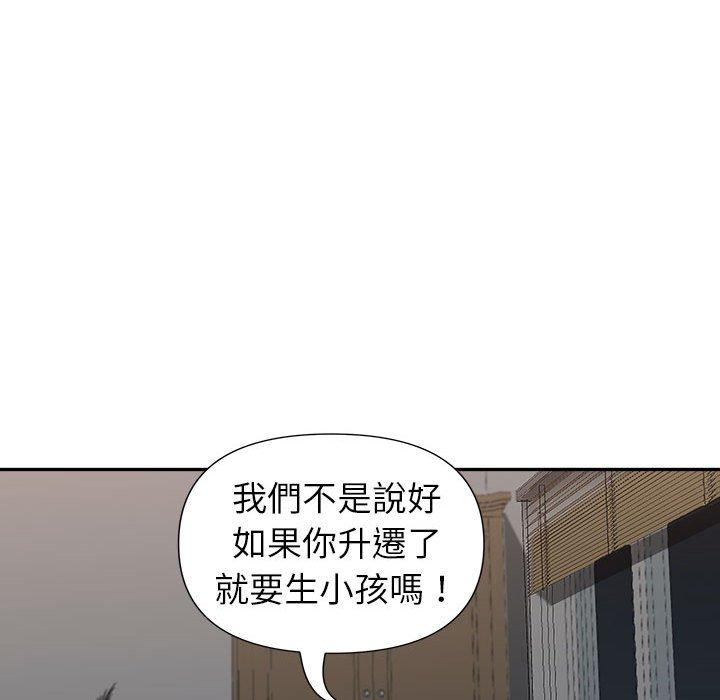 我的雙胞胎老公 第 29 話 第89页