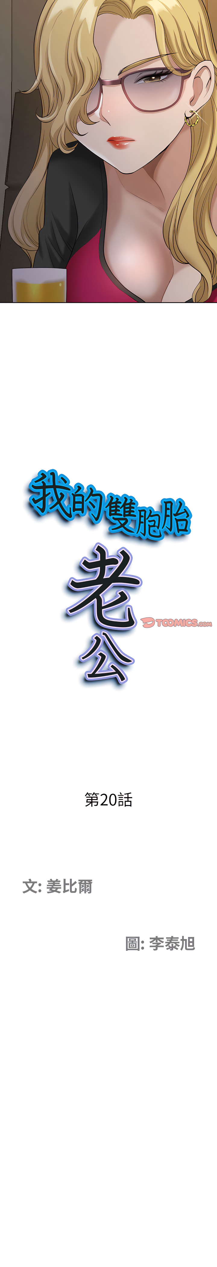 我的雙胞胎老公 第20章 第2页