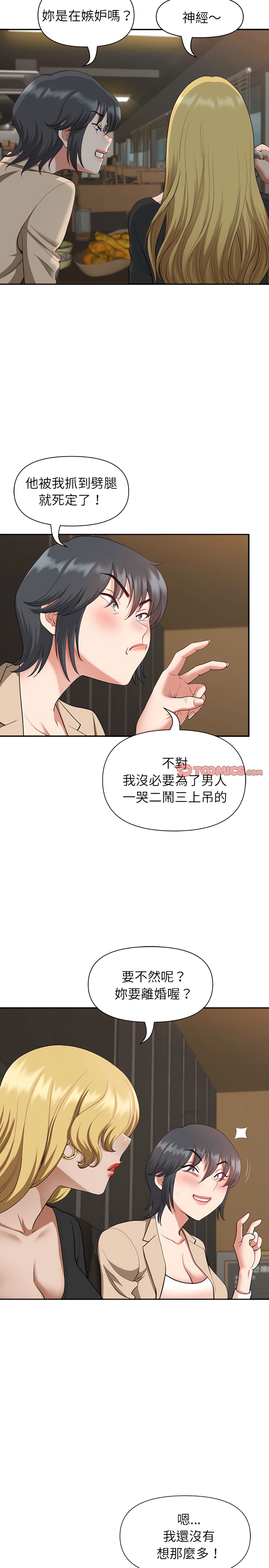 我的雙胞胎老公 第20章 第10页