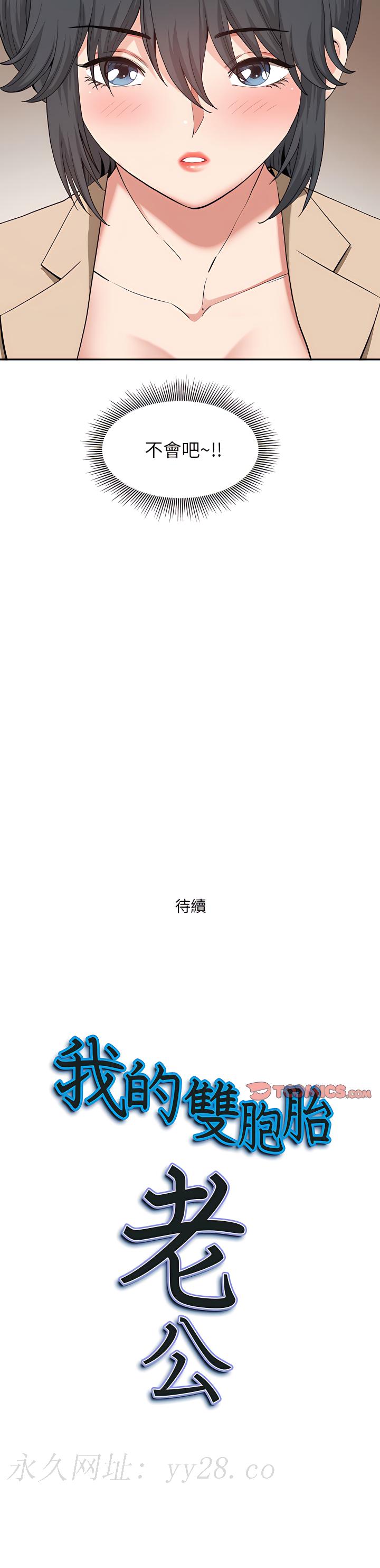 我的雙胞胎老公 第20章 第25页
