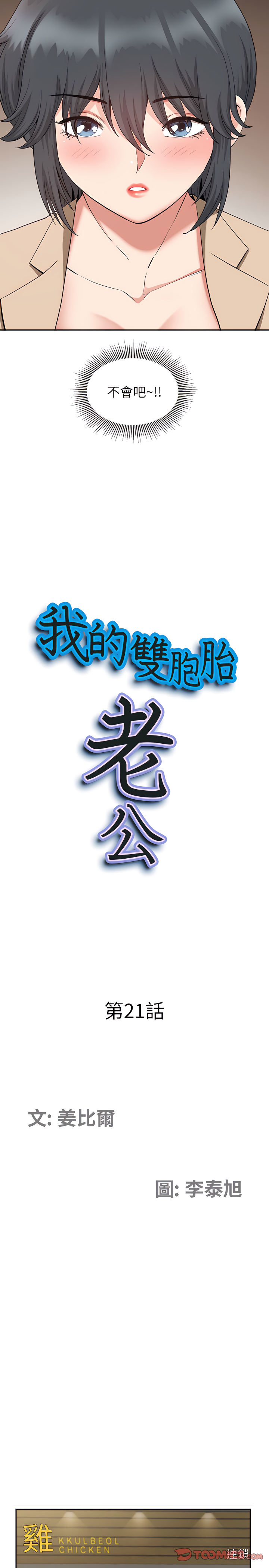 我的雙胞胎老公 第21章 第2页