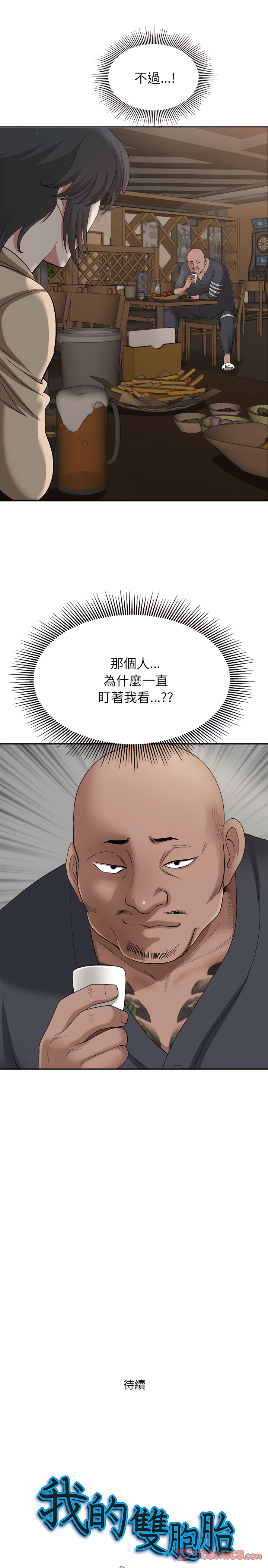 我的雙胞胎老公 第21章 第26页