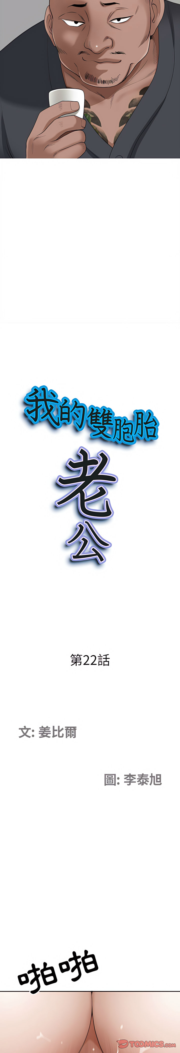 我的雙胞胎老公 第22章 第2页