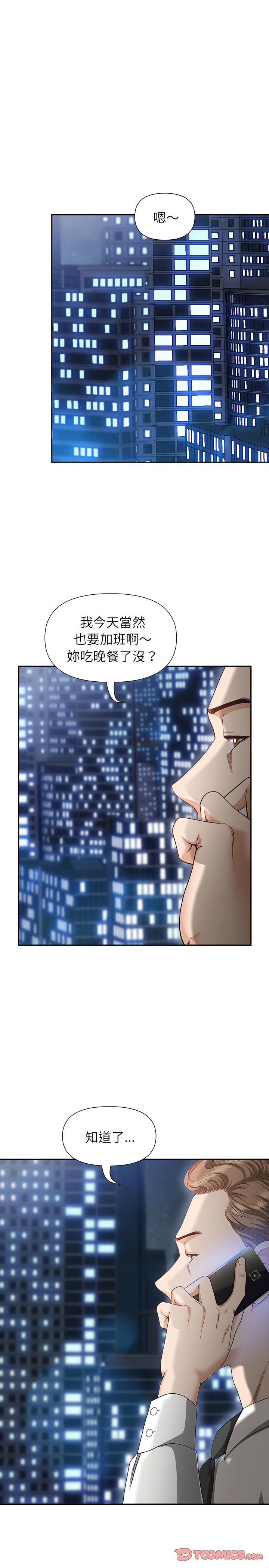 我的雙胞胎老公 第22章 第17页