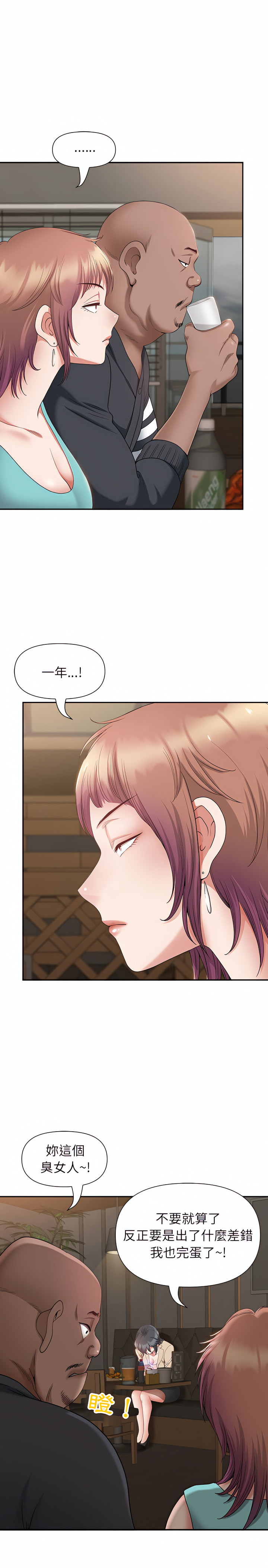 我的雙胞胎老公 第22章 第15页