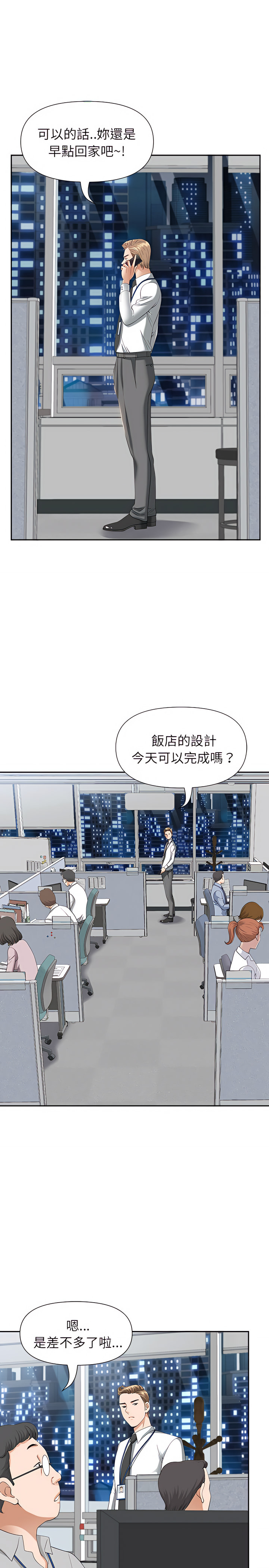 我的雙胞胎老公 第22章 第18页