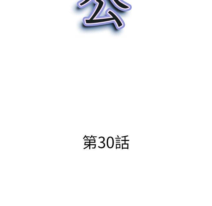我的雙胞胎老公 第 30 話 第10页
