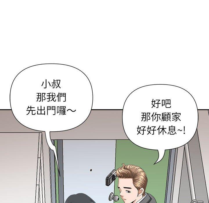 我的雙胞胎老公 第 30 話 第65页