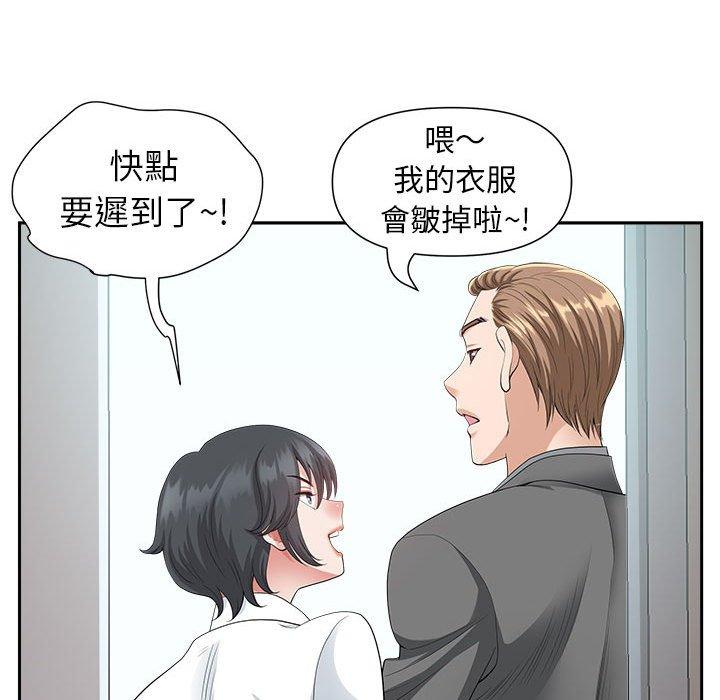 我的雙胞胎老公 第 30 話 第68页