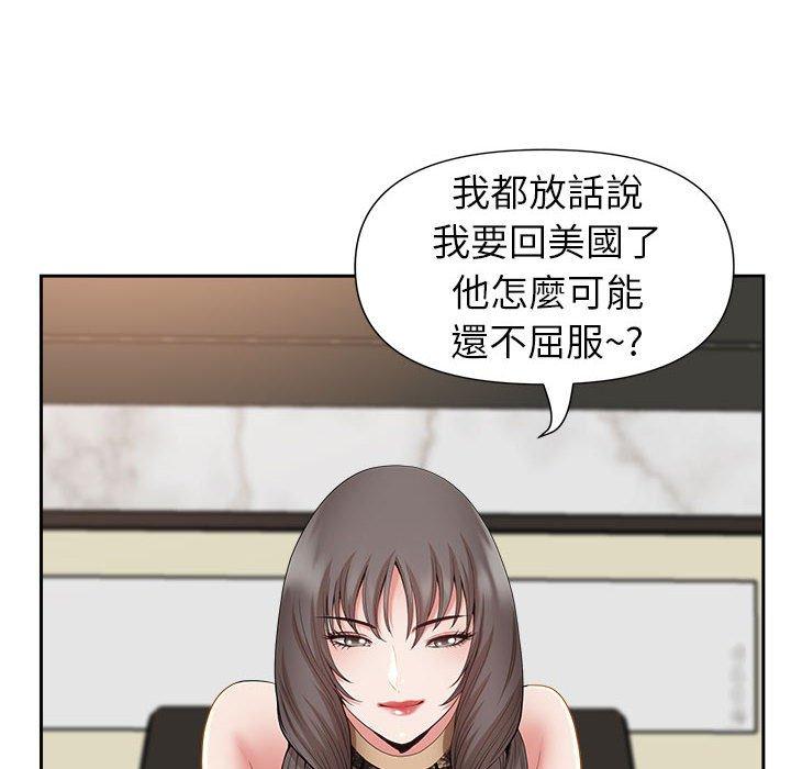 我的雙胞胎老公 第 30 話 第86页