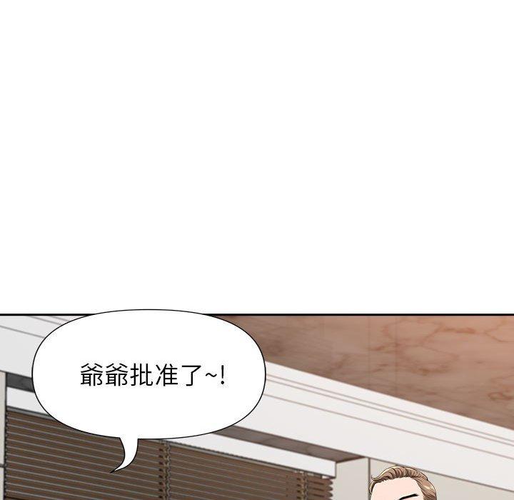 我的雙胞胎老公 第 30 話 第82页