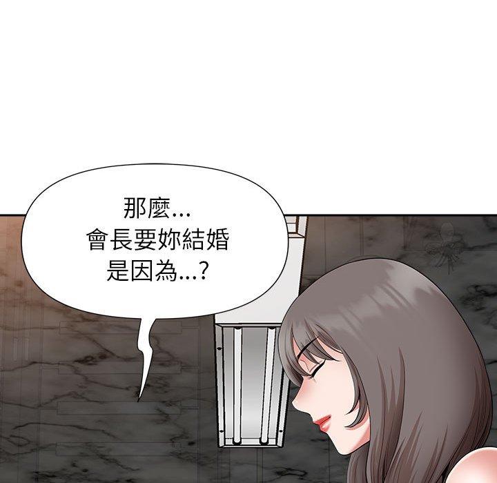 我的雙胞胎老公 第 30 話 第90页