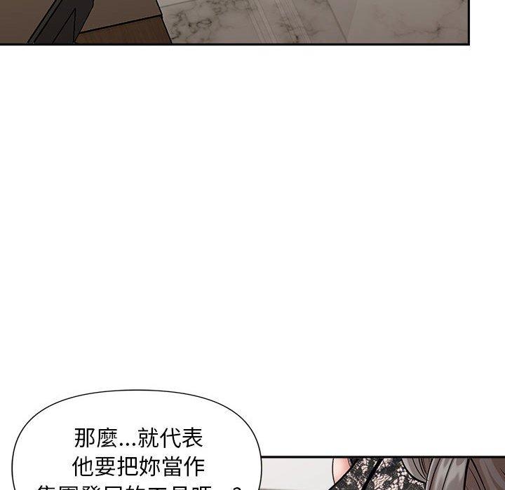 我的雙胞胎老公 第 30 話 第94页