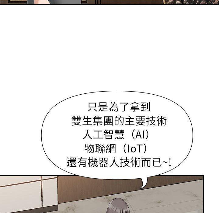 我的雙胞胎老公 第 30 話 第92页