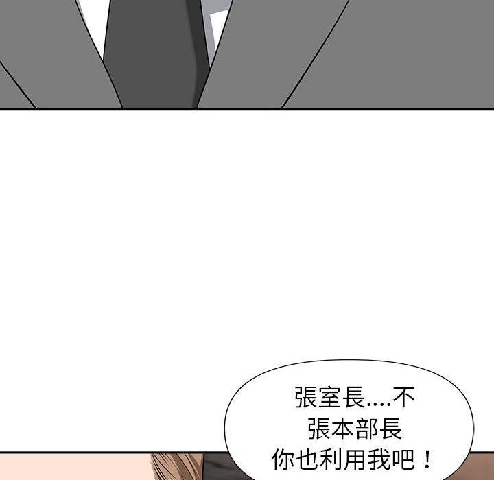 我的雙胞胎老公 第 30 話 第100页