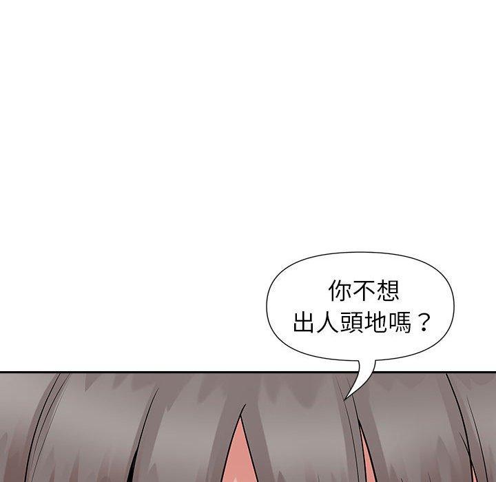 我的雙胞胎老公 第 30 話 第104页