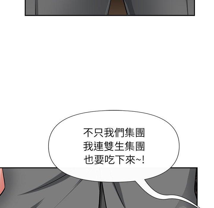 我的雙胞胎老公 第 30 話 第112页