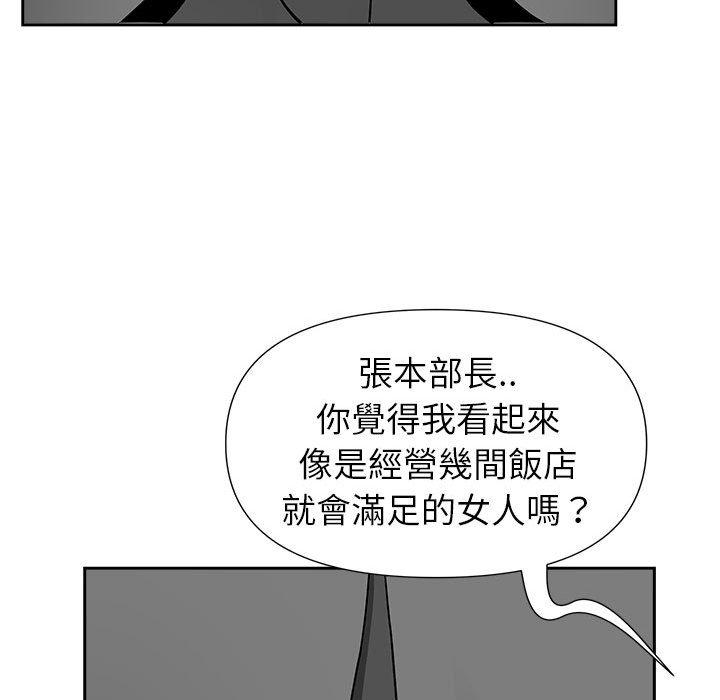 我的雙胞胎老公 第 30 話 第110页