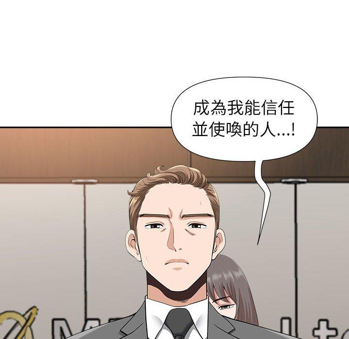 我的雙胞胎老公 第 30 話 第117页