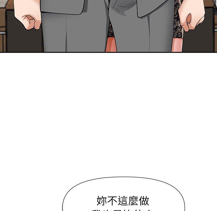 我的雙胞胎老公 第 30 話 第119页